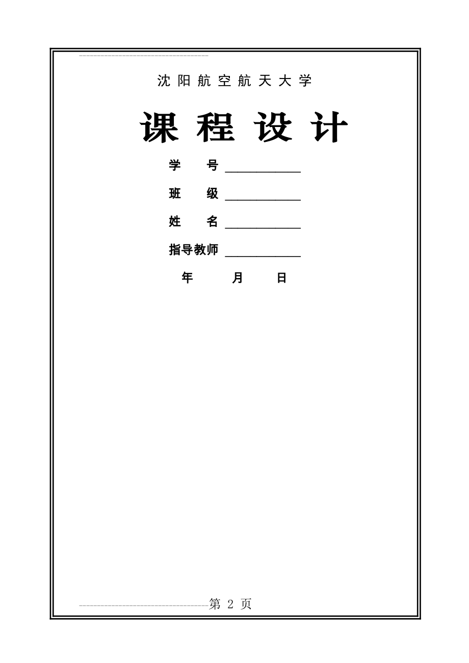 C语言课设-唱歌比赛评分系统(30页).doc_第2页