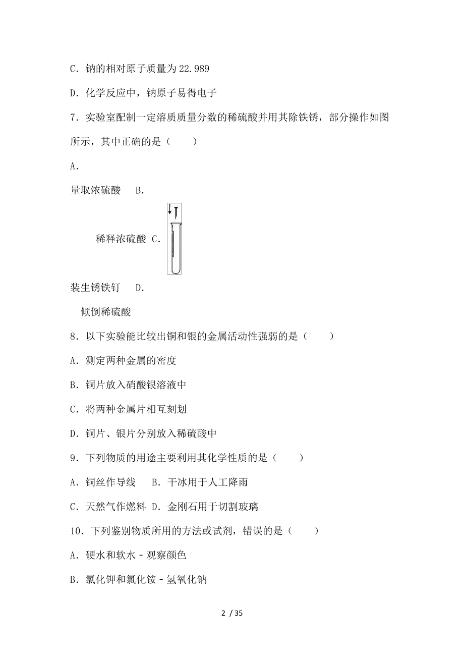 福建省中考化学试卷解析版分析.doc_第2页