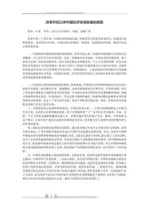 改革开放以来中国经济快速发展的原因(2页).doc