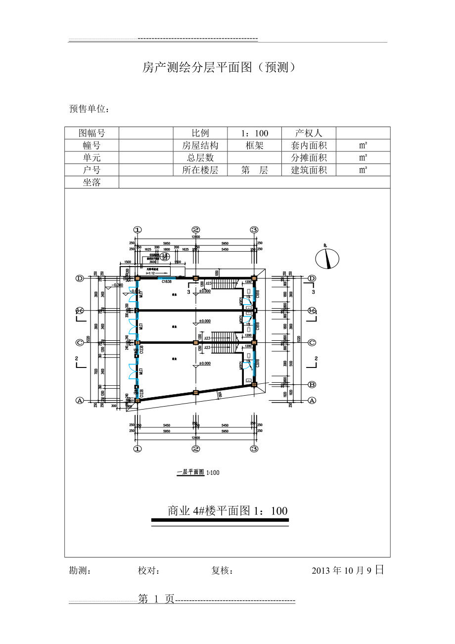 房产测绘分层平面图(1页).doc_第1页