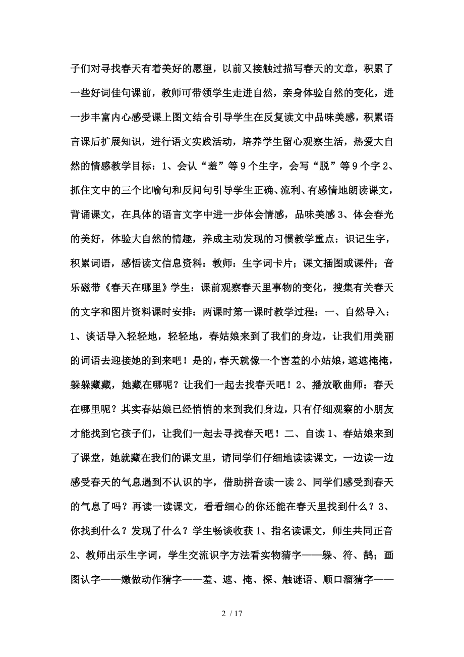 二年级下册语文名师教学设计.doc_第2页