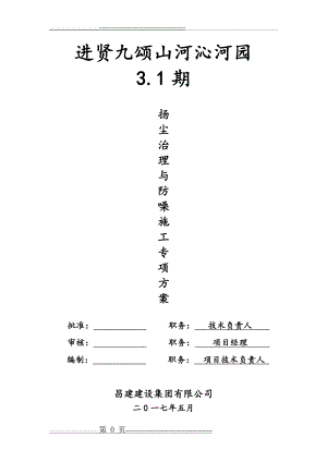 扬尘治理专项方案(11页).doc