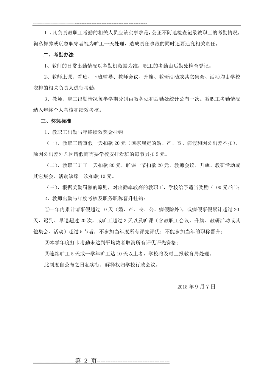 教师考勤制度(2页).doc_第2页