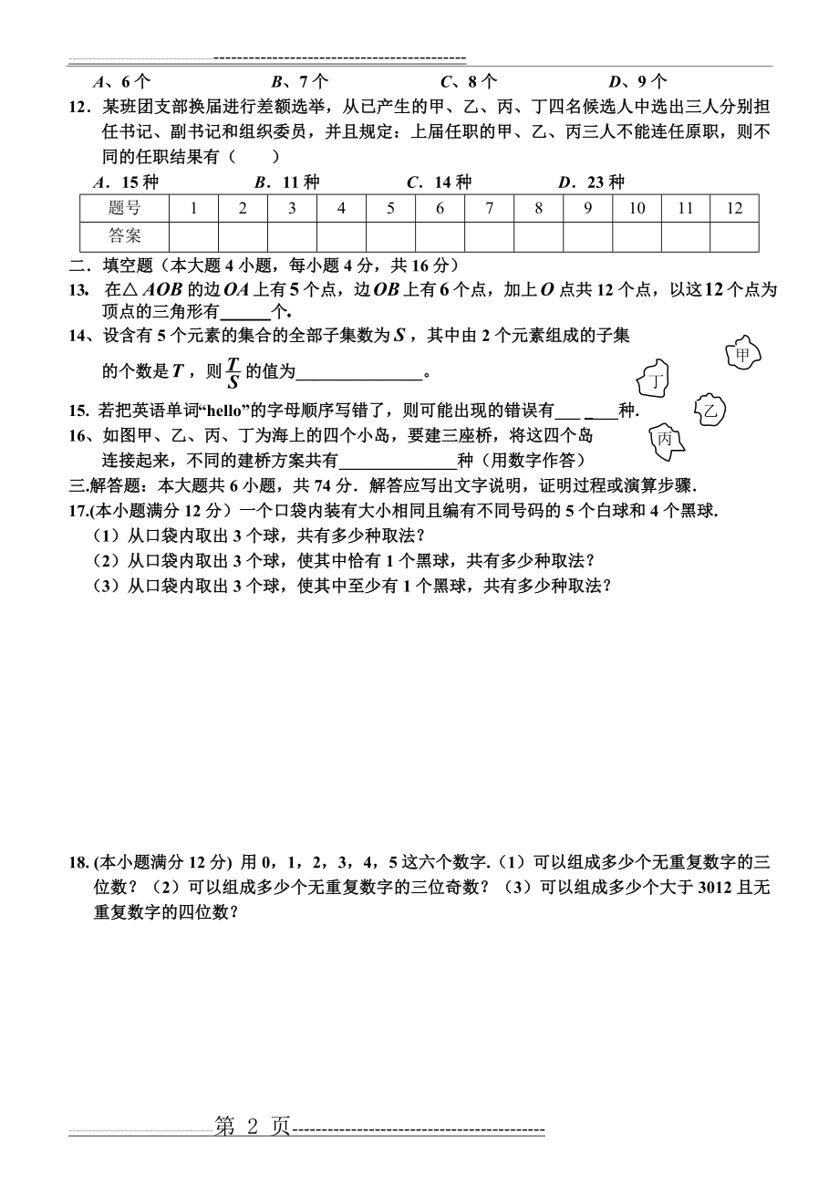 排列与组合(6页).doc_第2页