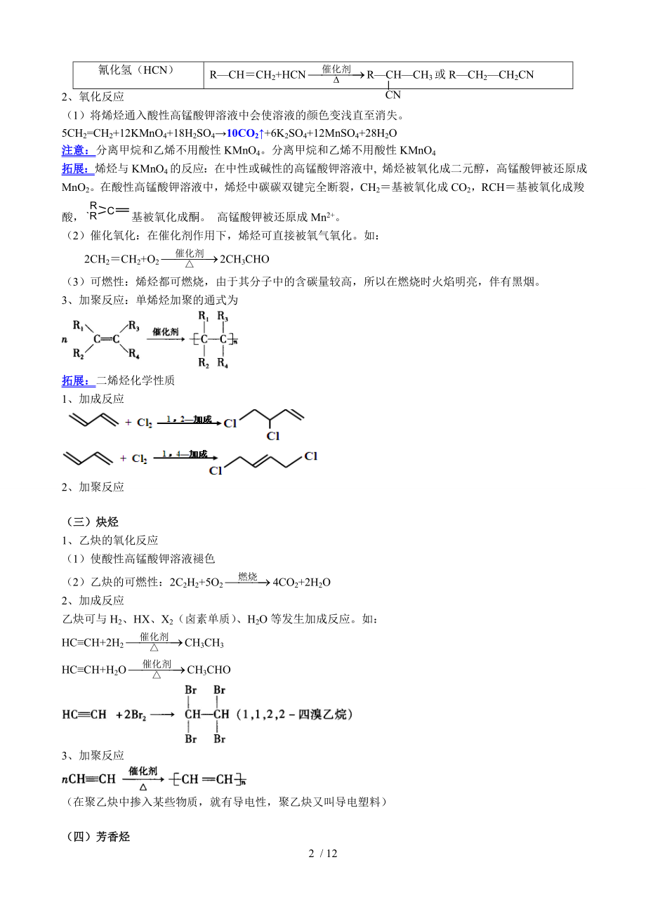 有机物的化学性质终极版.doc_第2页