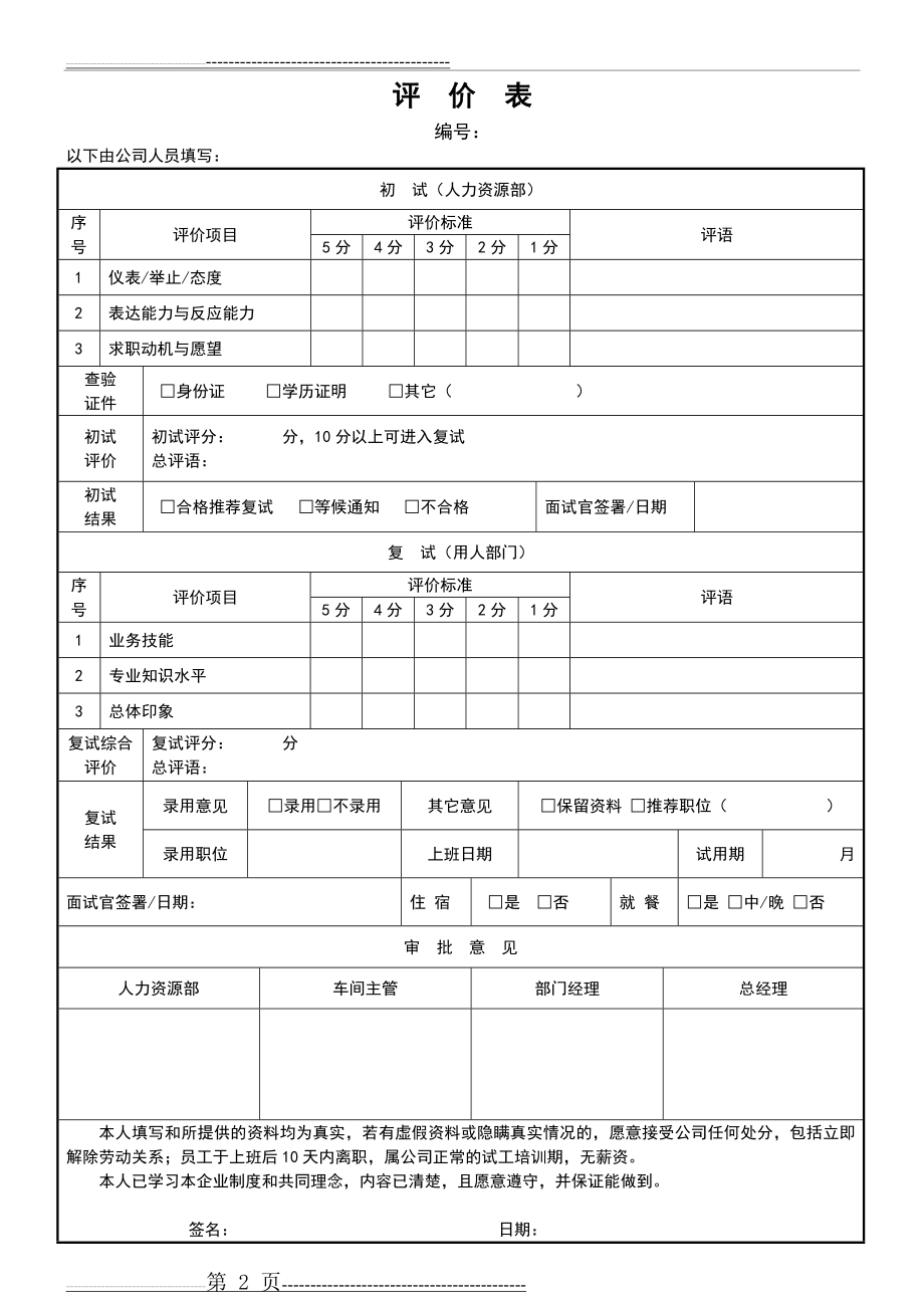 应聘人员登记表(3页).doc_第2页