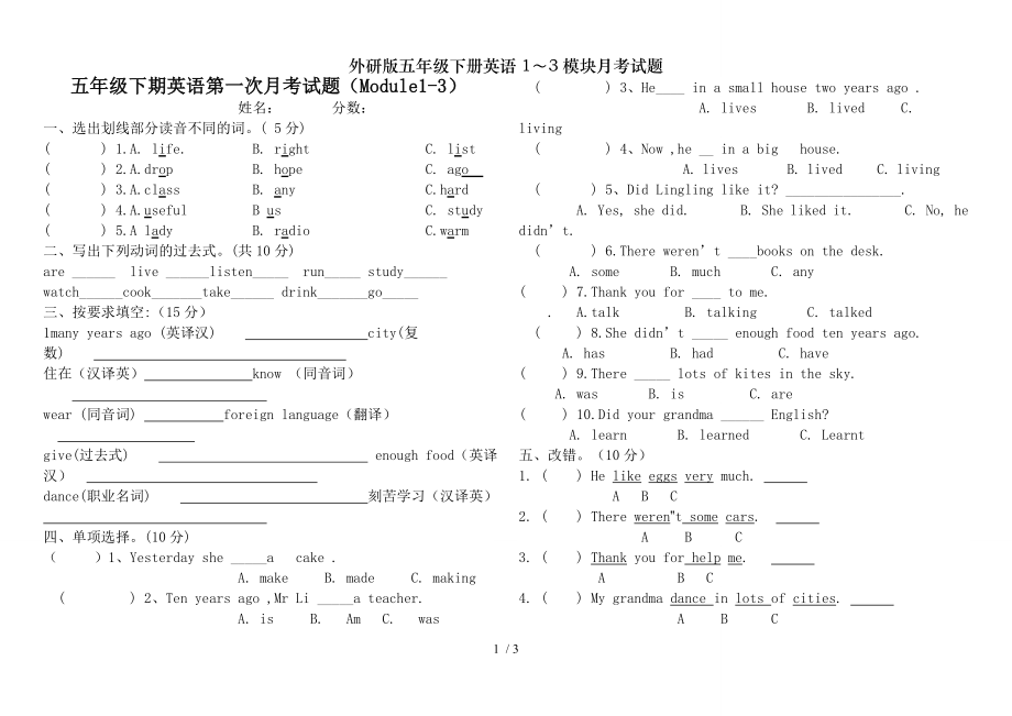 外研版五年级下册英语13模块月考试题.doc_第1页