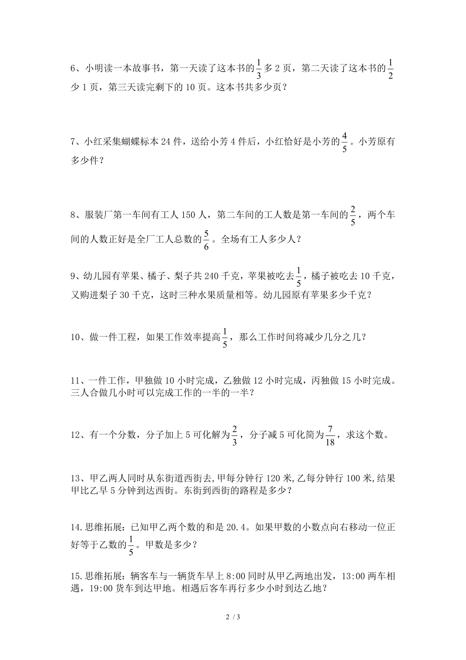 六年级数学尖子生练习题.doc_第2页