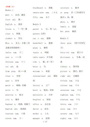 初中英语单词表外研版与课本对应.doc