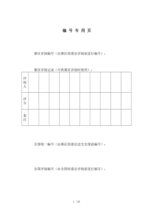 数学建模中的统计分析问题样本比较置信度评估.doc