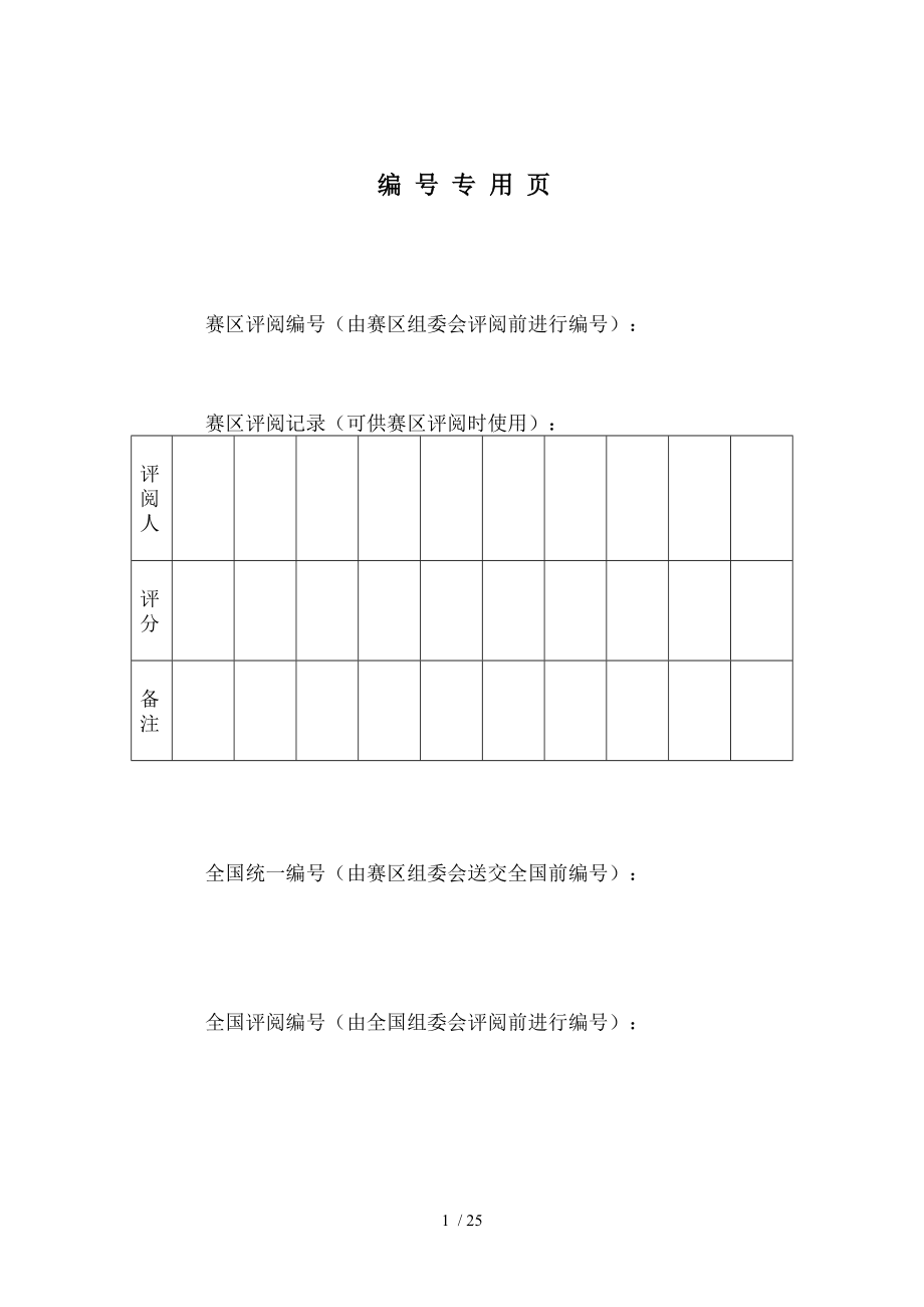 数学建模中的统计分析问题样本比较置信度评估.doc_第1页