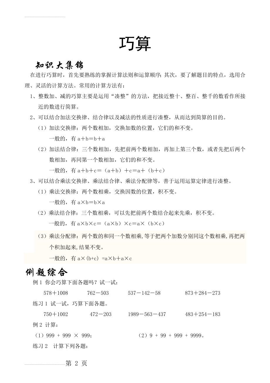 巧算(简便计算)(4页).doc_第2页