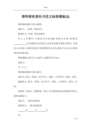 律师授权委托书范文标准模板(2).docx