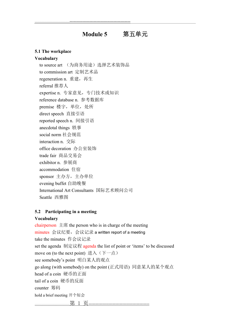 新编剑桥商务英语(BEC 中级 第三版)Module 5(2页).doc_第1页