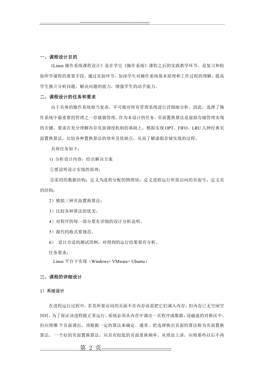 操作系统页面置换算法(15页).doc_第2页