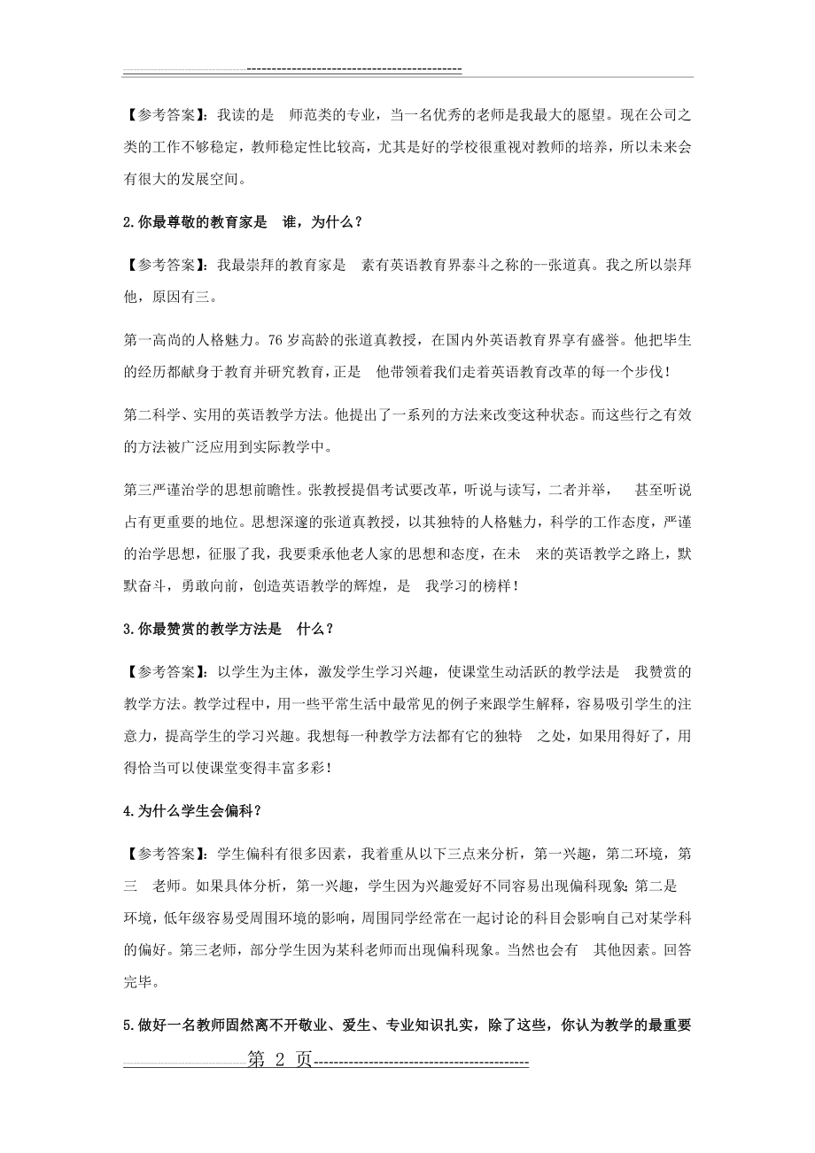 教师招聘面试技巧(3页).doc_第2页