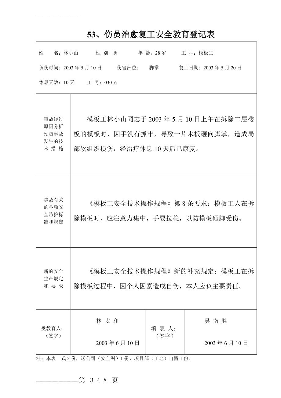 安全内业资料整套填写示范3(74页).doc_第2页