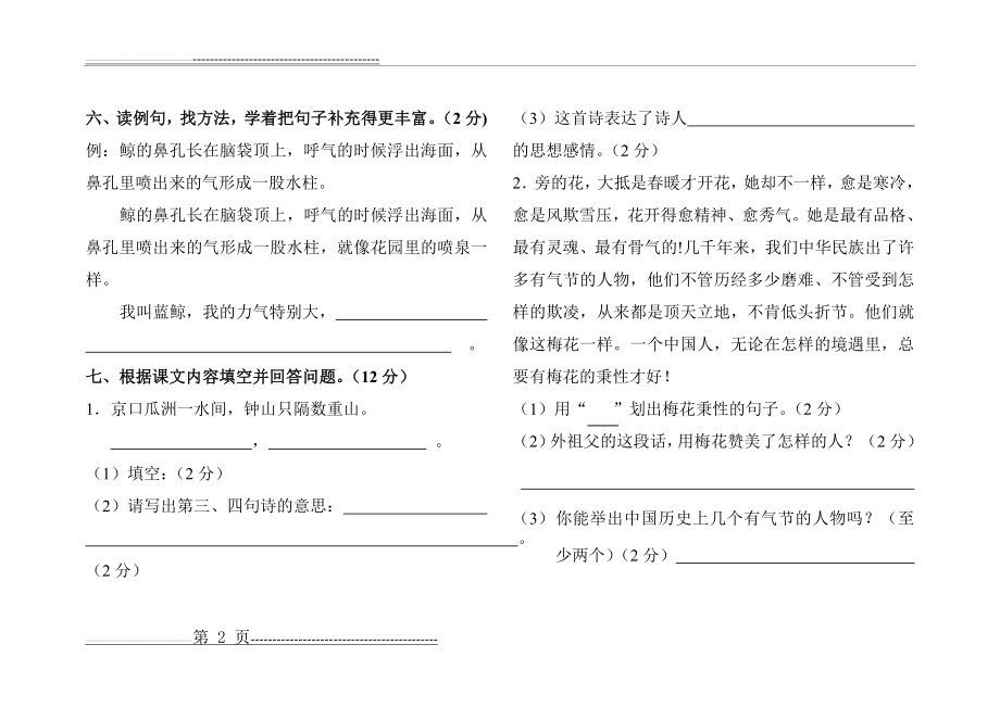 新课标人教版五年级语文上册期中试卷(5页).doc_第2页