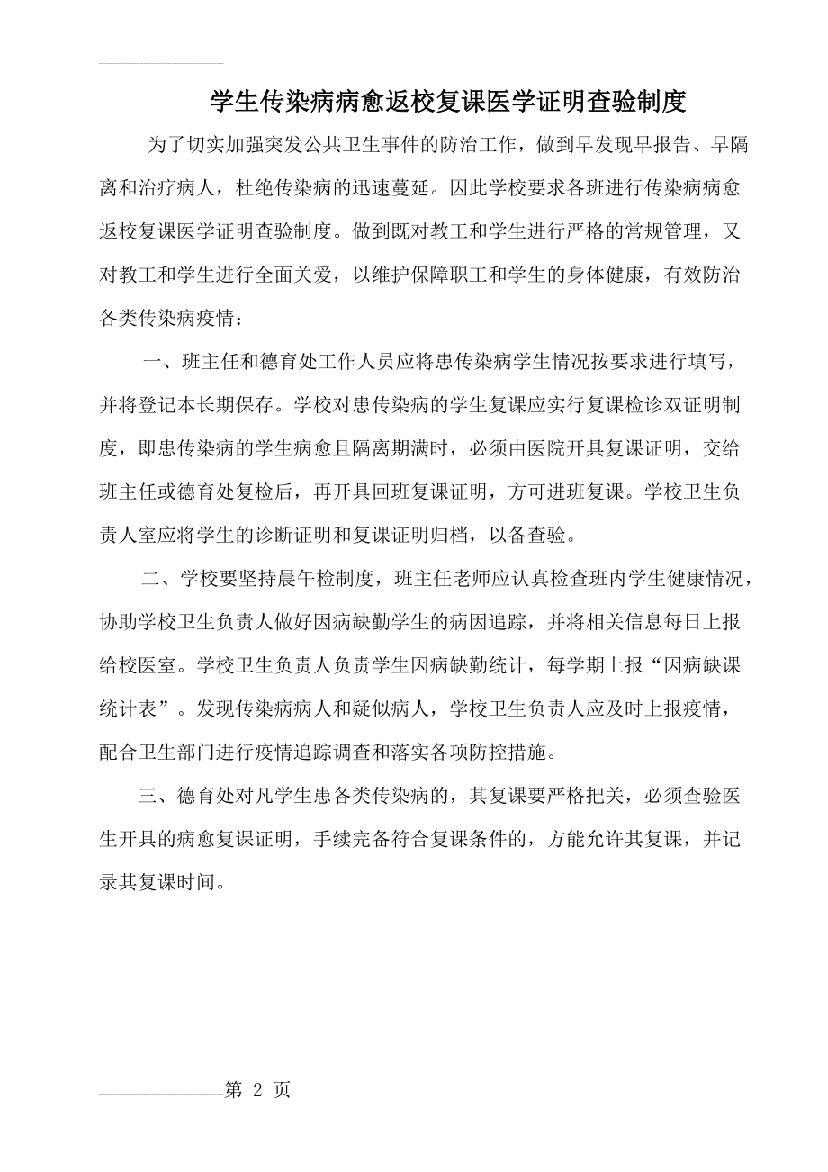 学生传染病病愈返校复课医学证明查验制度(2页).doc_第2页