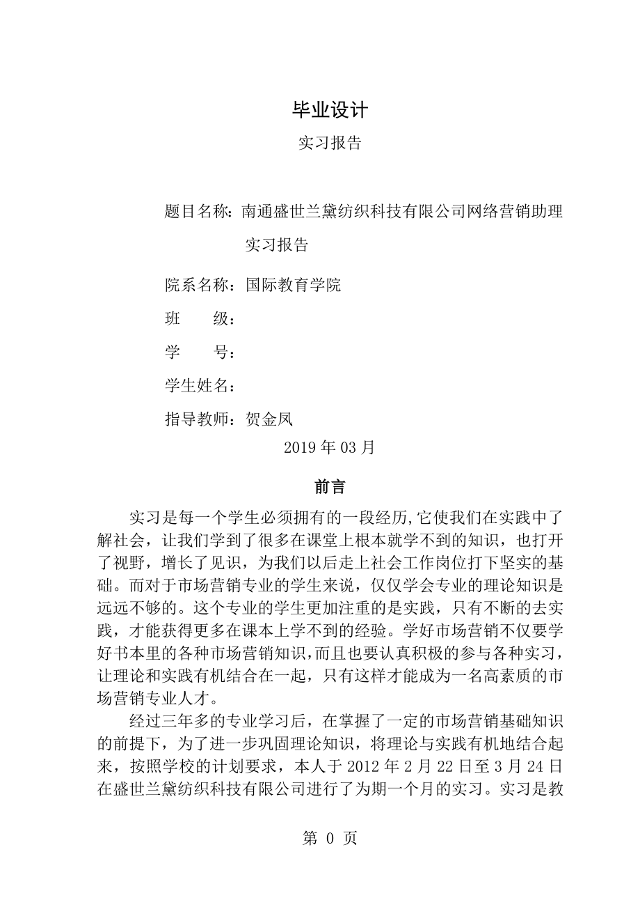 实习报告22.doc_第1页