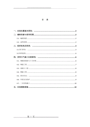 恶劣天气施工应急预案(15页).doc