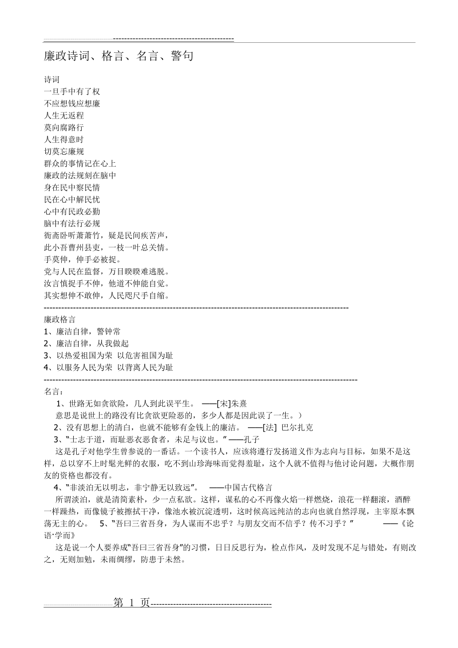 廉洁诗词名言警句(3页).doc_第1页