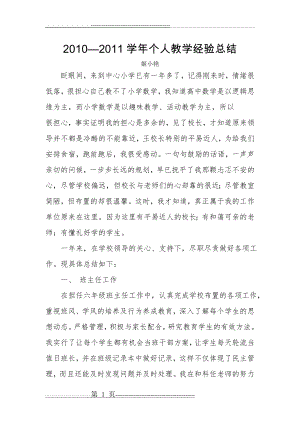 教师个人教学工作经验 (3)(3页).doc