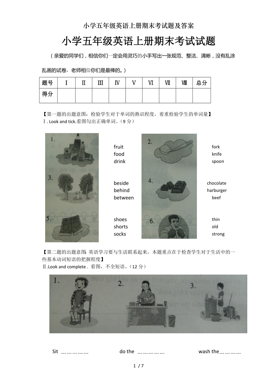 小学五年级英语上册期末考试题及复习资料.doc_第1页