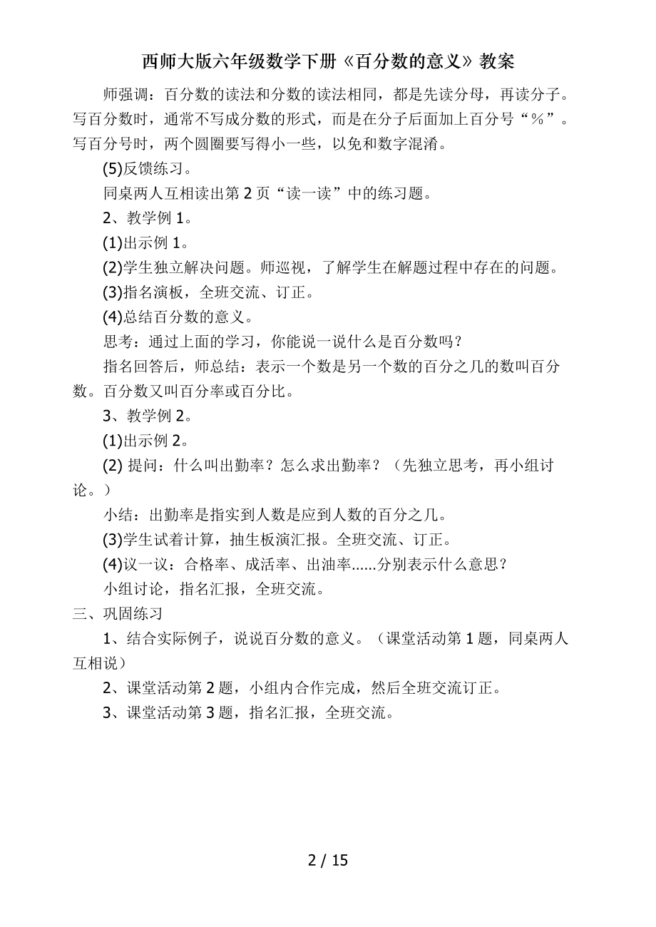 西师大版六年级数学下册百分数的意义教案.doc_第2页