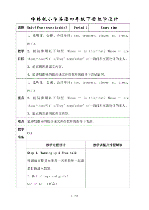 译林小学英语四下UnitWhosedressisthis教学设计.doc