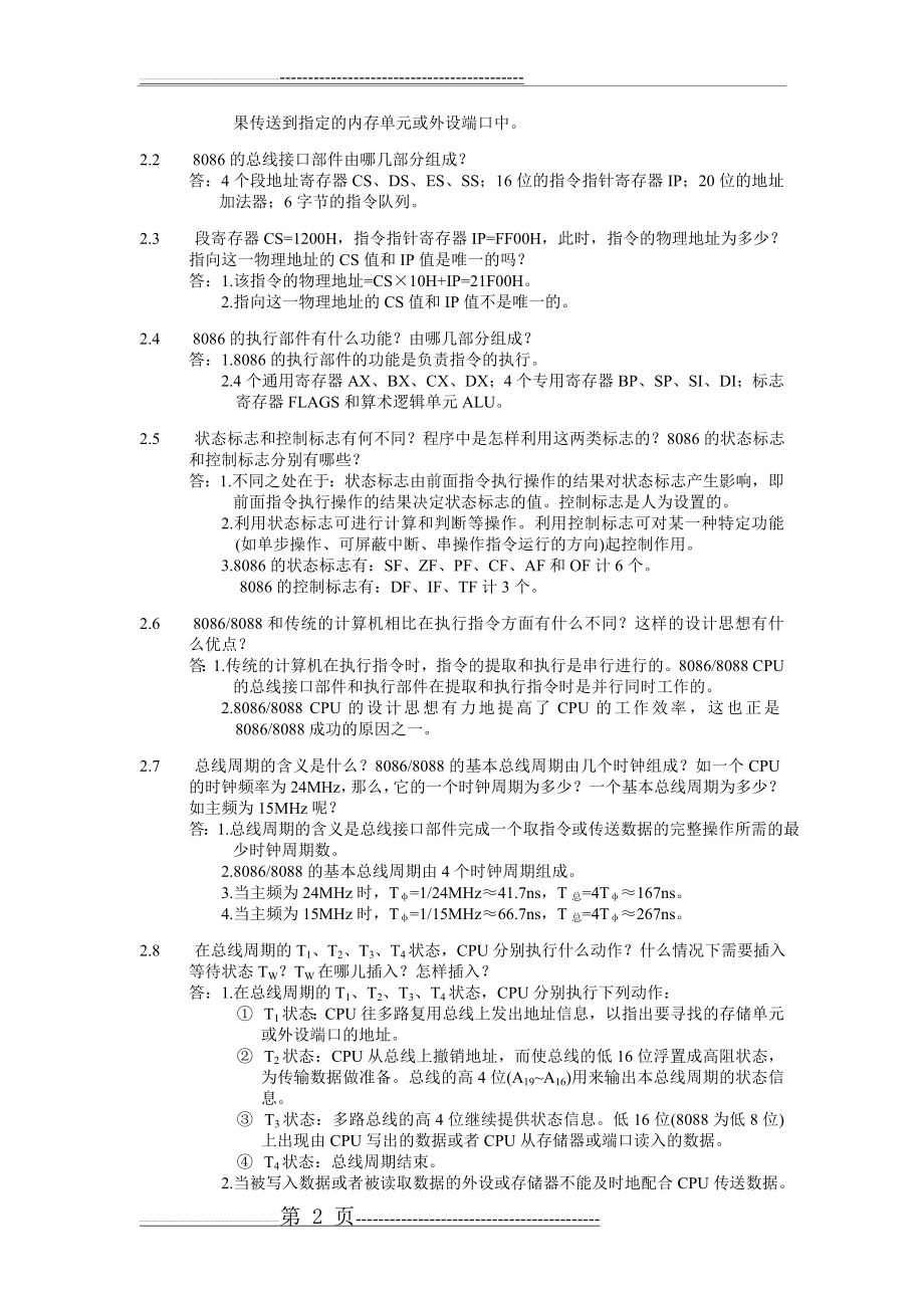 微机原理与接口技术--习题解答(33页).doc_第2页