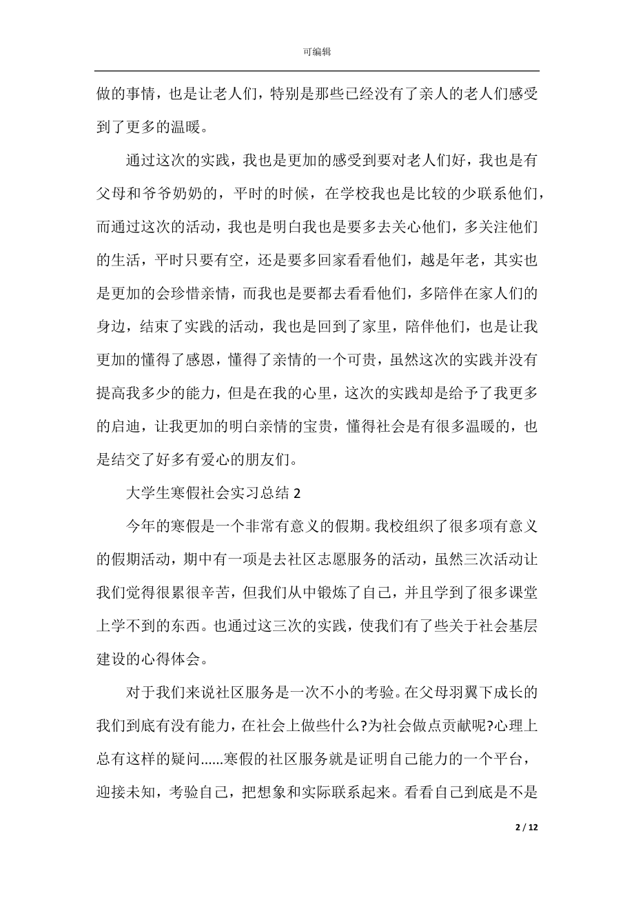 2022-2023大学生寒假社会实习总结.docx_第2页