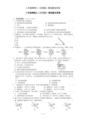 八年级物理上光现象测试题及答案.doc