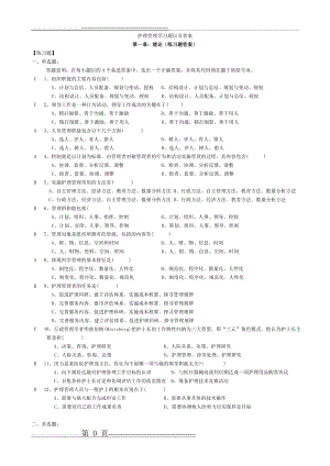 护理管理学习题以及答案26965(31页).doc