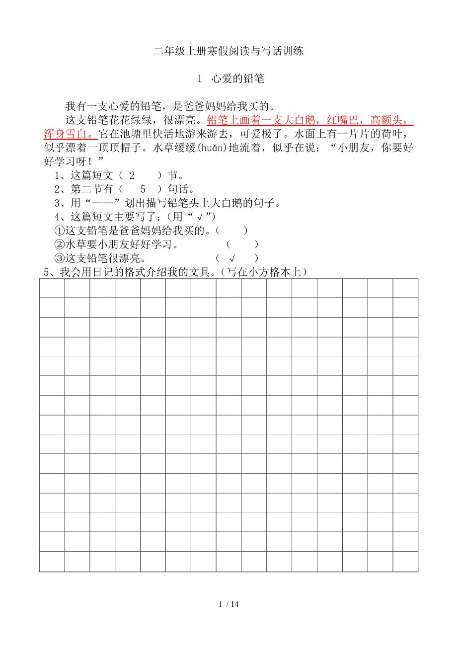 人教版二年级语文寒假阅读与训练复习资料.doc_第1页