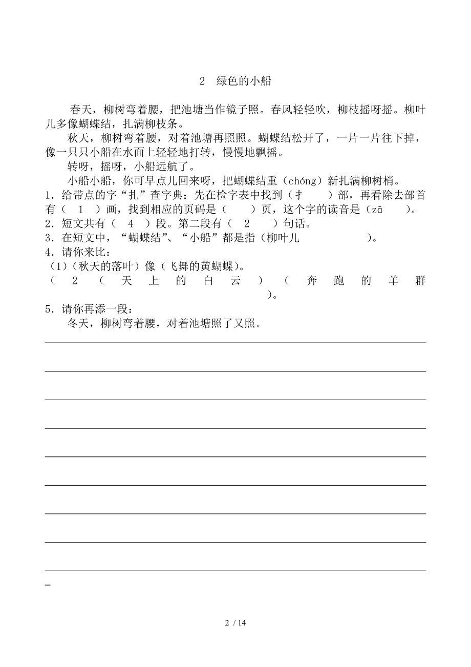 人教版二年级语文寒假阅读与训练复习资料.doc_第2页