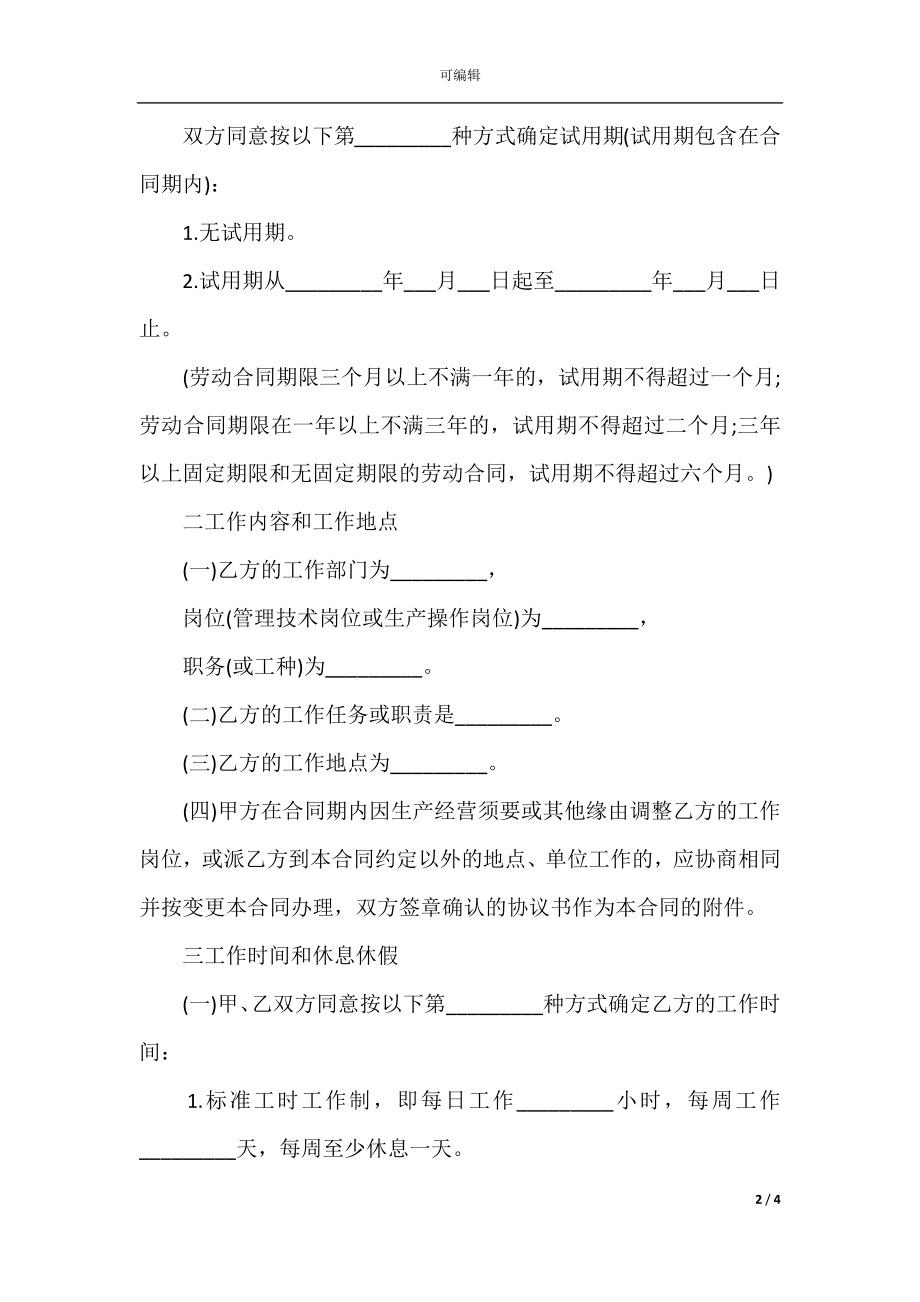 广东省劳动合同样本(5).docx_第2页