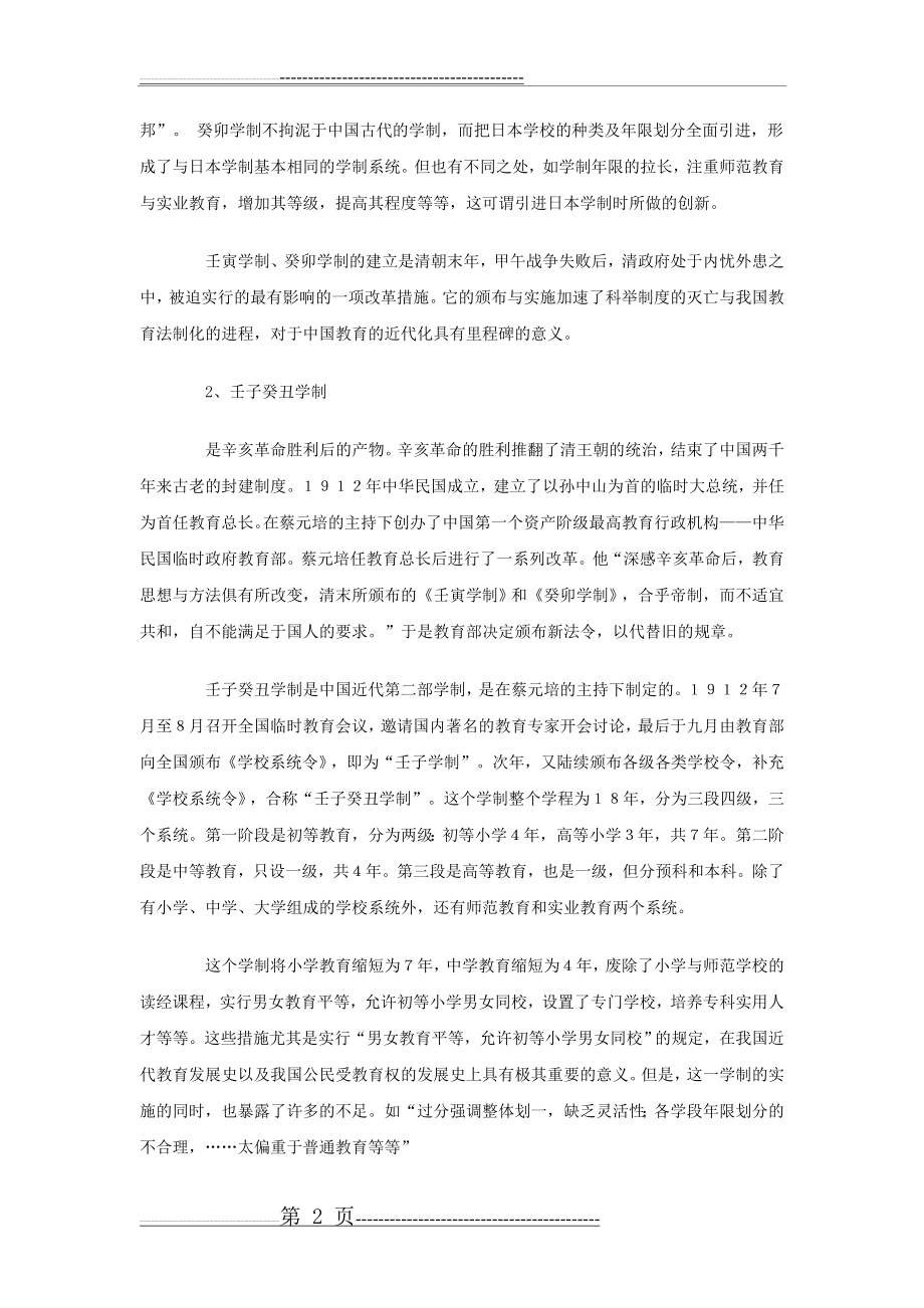 我国近代学制的产生与发展的历史轨迹(9页).doc_第2页