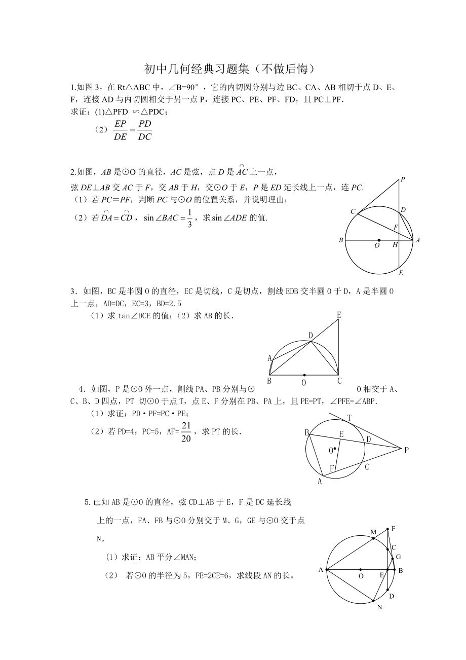 初中几何习题集绝对经典不做后悔.doc_第1页