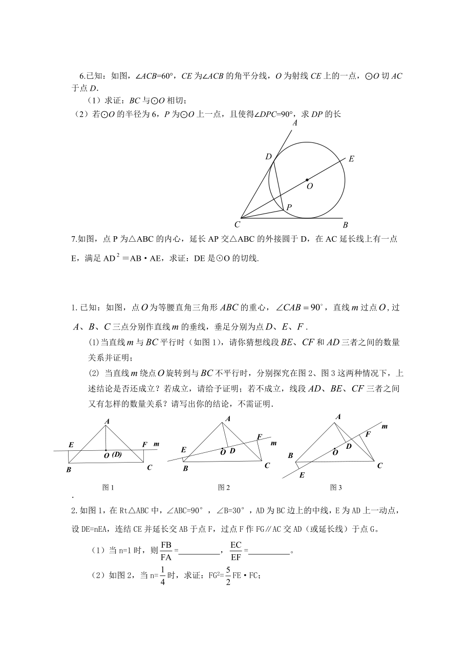 初中几何习题集绝对经典不做后悔.doc_第2页