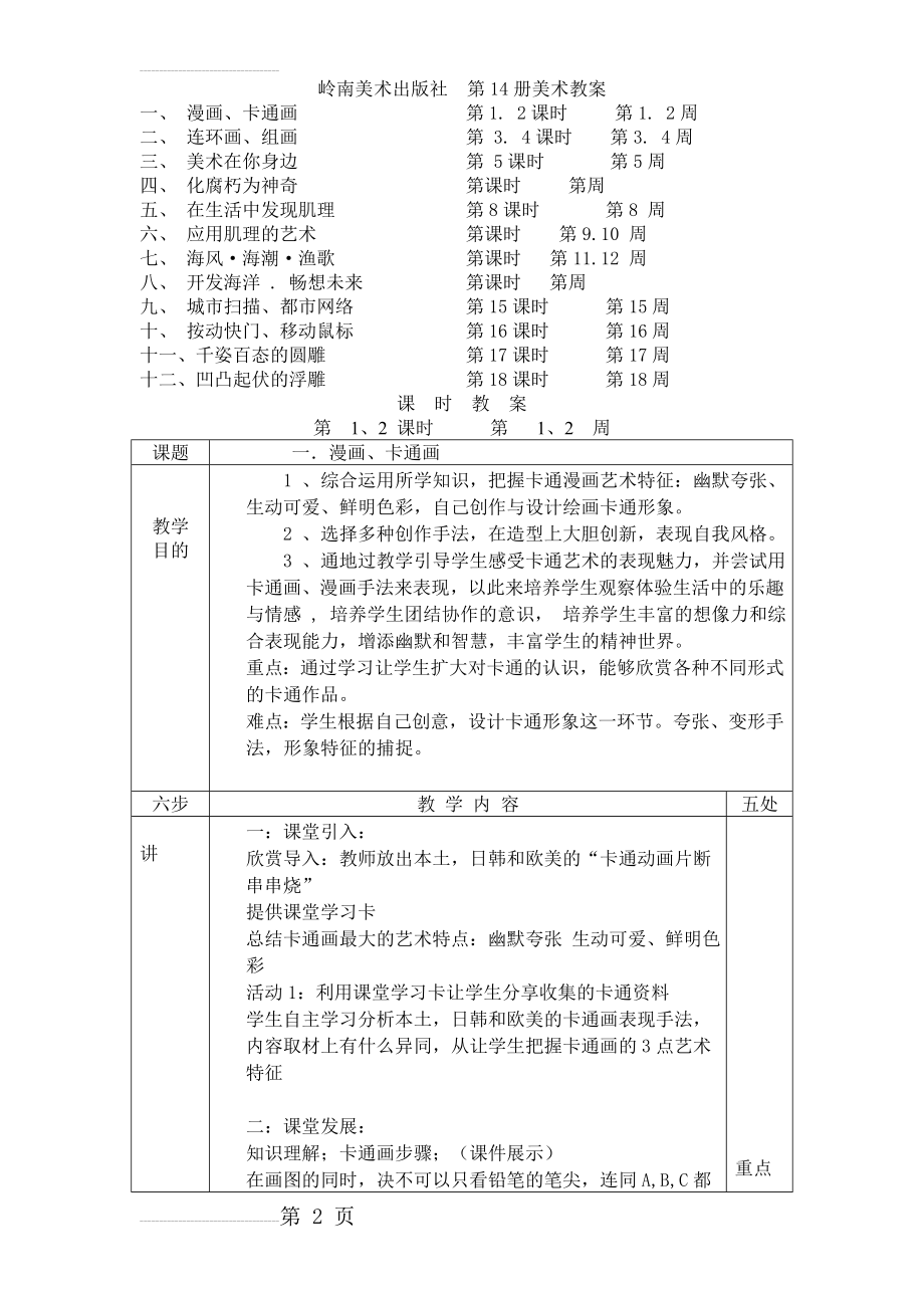 岭南版(初一) 14册美术新教案(28页).doc_第2页