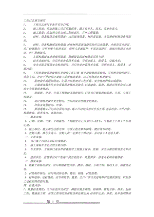 建筑施工日志填写范例(2页).doc