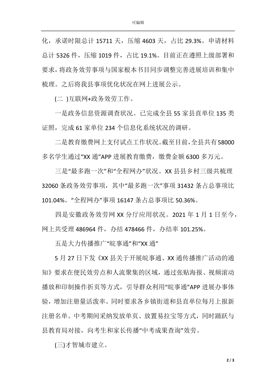 数据资源管理局上半年工作总结及下半年工作计划.docx_第2页