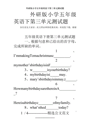 外研版小学五年级英语下第三单元测试题.doc