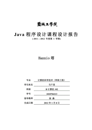 JAVA课程设计报告.pdf