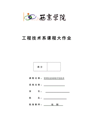 宾馆信息管理系统的分析设计报告书.doc