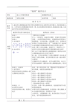 微教案---火柴棒(3页).doc