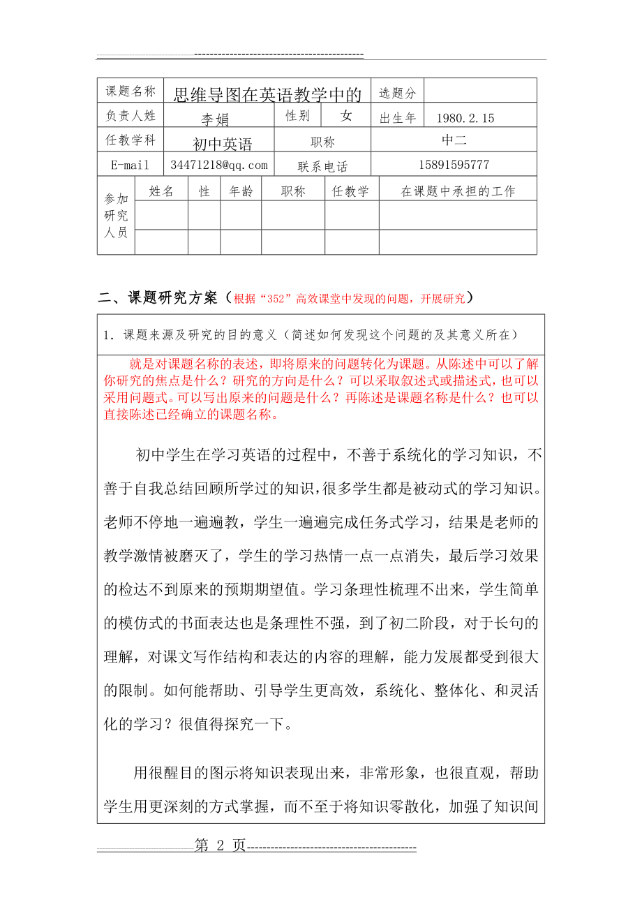 微型课题立项申请表(9页).doc_第2页