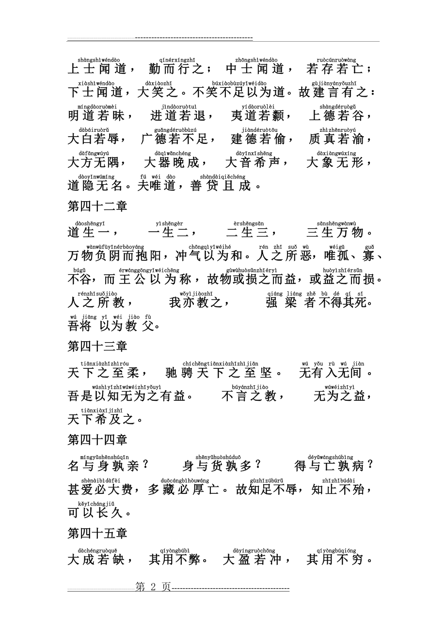 德经注音版(10页).doc_第2页