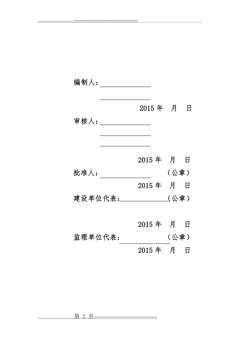 彩色混凝土施工方案(25页).doc_第2页